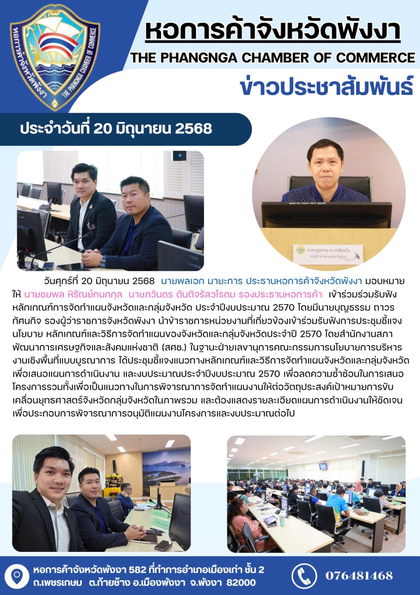 509360312_1907188766747948_3048861241961214751_n.jpg - 20 มิถุนายน 2568 | https://phangngaconnect.com