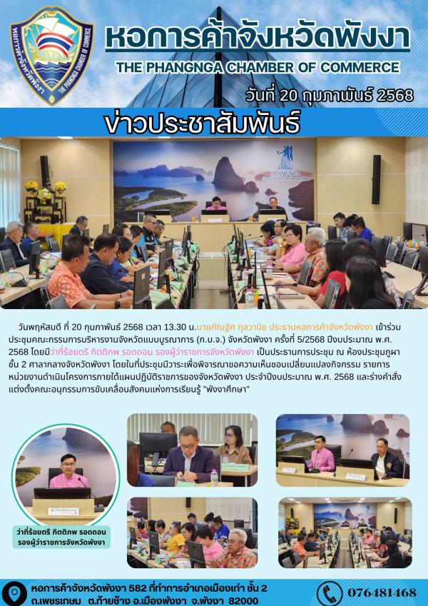 20 กุมภาพันธ์ 2568