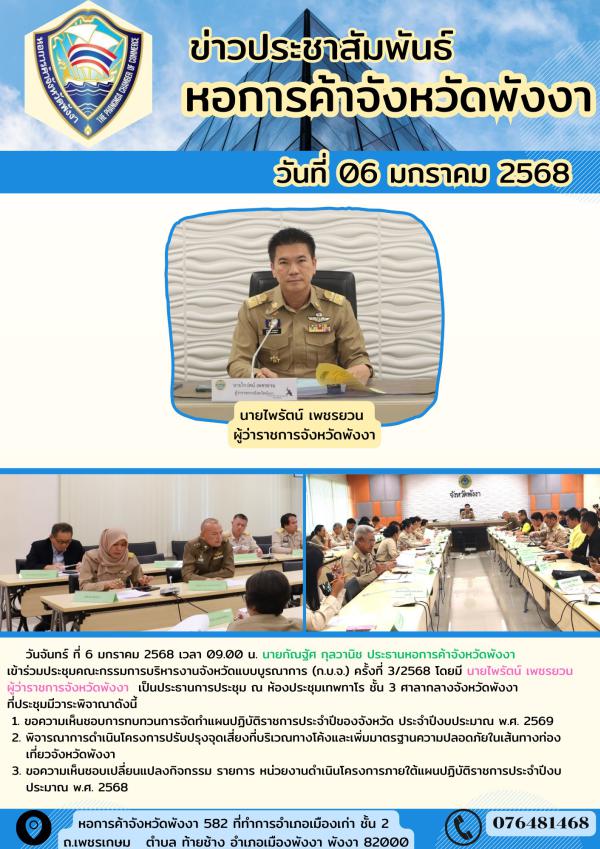 6 มกราคม 2568