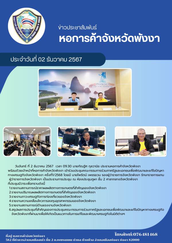 2 ธันวาคม 2567